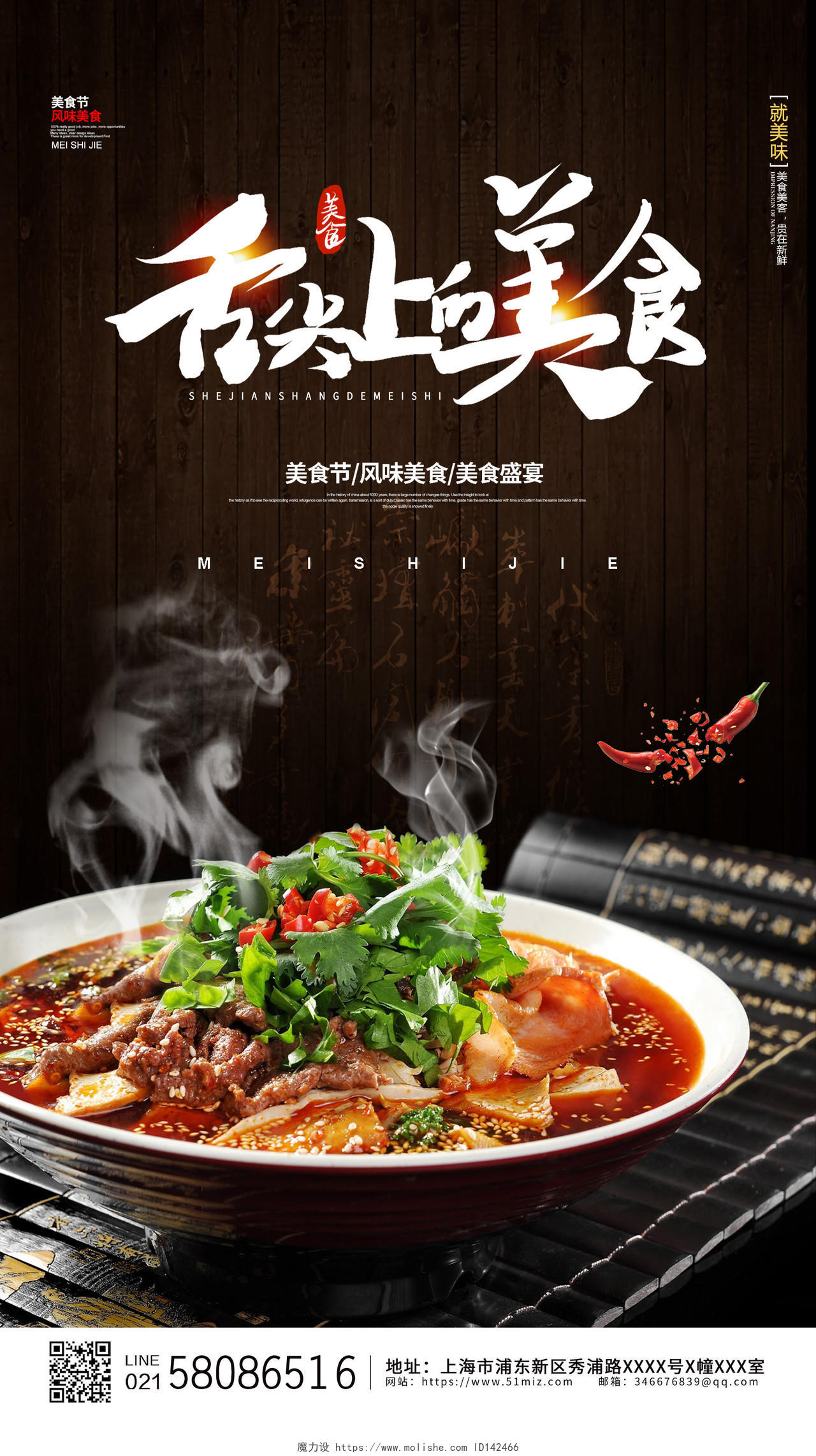 黑色简约大气中国美食舌尖上的美食ui手机宣传海报美食手机海报